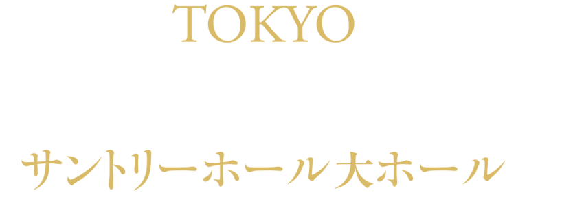 TOKYO 2024.10.7 MON OPEN 14:00 START 14:30 OPEN18:00 START18:30 サントリーホール大ホール
