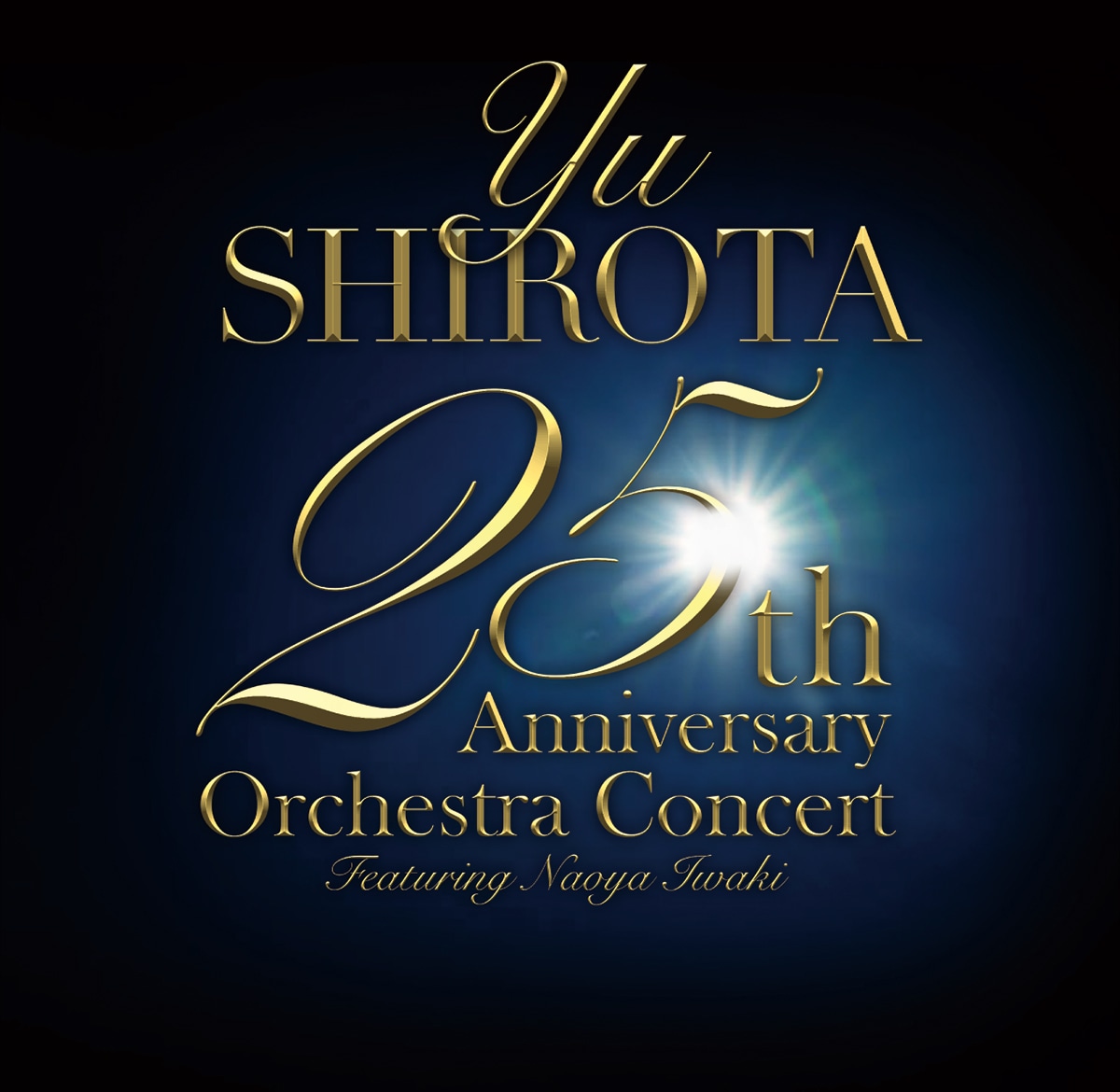 城田優 25th Anniversary Orchestra Concert ～featuring Naoya Iwaki